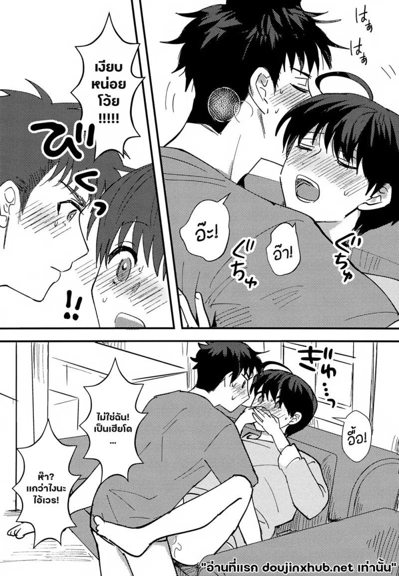 โดจิน หลอมละลายไปกับนาย